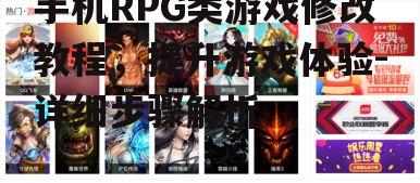 二、修改游戏数据