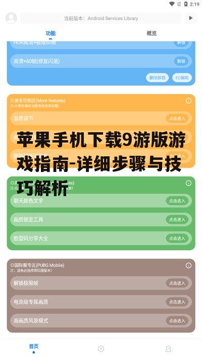 三、登录9游助手