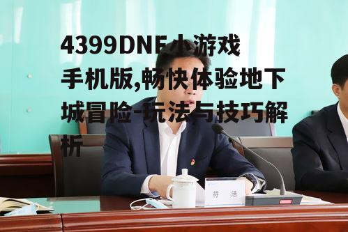二、角色创建与技能解析