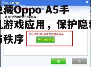 二、安装第三方隐藏应用