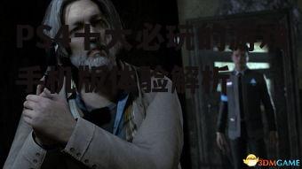 三、底特律:变人