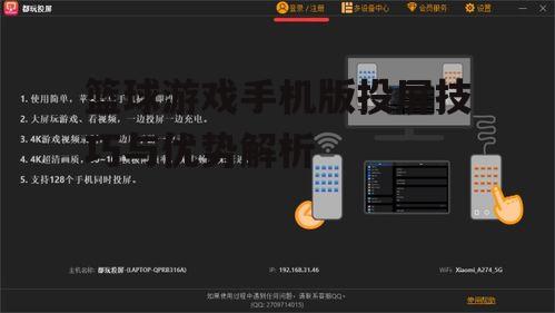 二、如何进行篮球游戏手机版的有线投屏