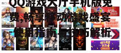 二、游戏种类与选择