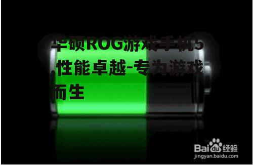 三、电池续航与充电技术