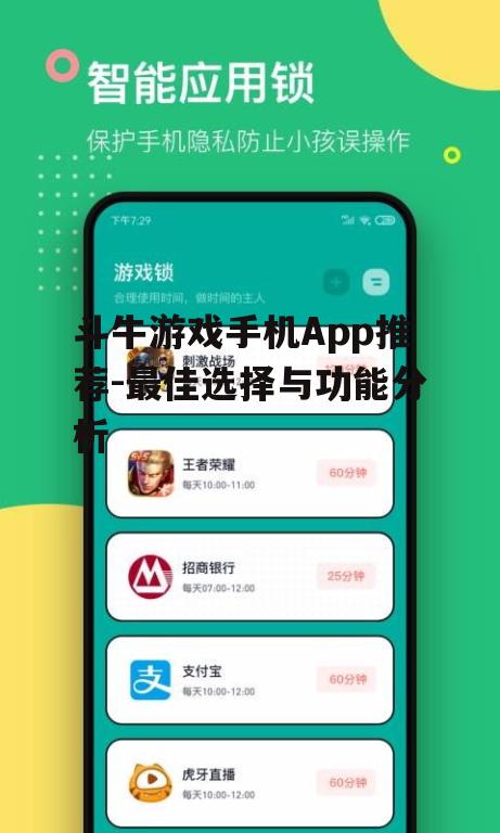 三、斗牛游戏App的安全性与稳定性