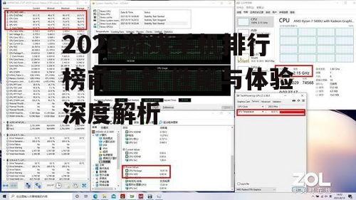 二、散热系统:保持冷静,才能发挥极致性能
