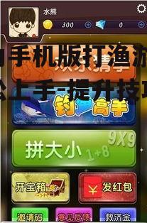 星力手机版打渔游戏,轻松上手-提升技巧解析