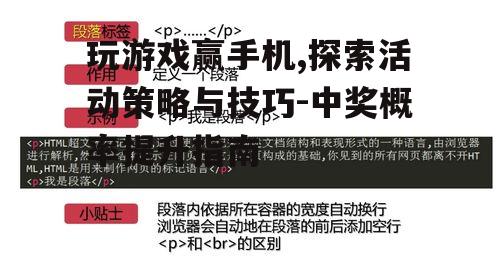 三、提高游戏技能以增加中奖机会