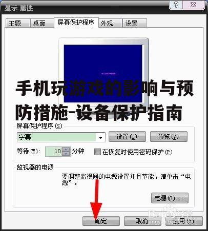 三、屏幕保护