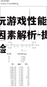 二、图形处理能力