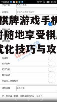 761棋牌游戏手机版,随时随地享受棋牌乐趣-优化技巧与攻略解析