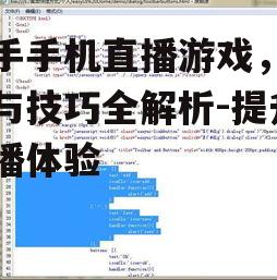 二、稳定的网络连接