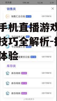 三、优化直播软件设置