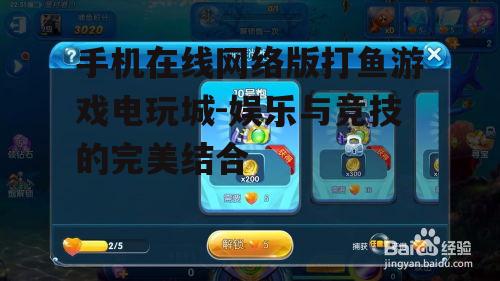 二、如何提高手机在线打鱼游戏的技巧
