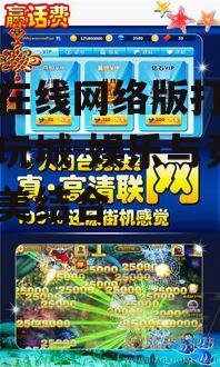 三、选择正规手机在线打鱼电玩城的重要性