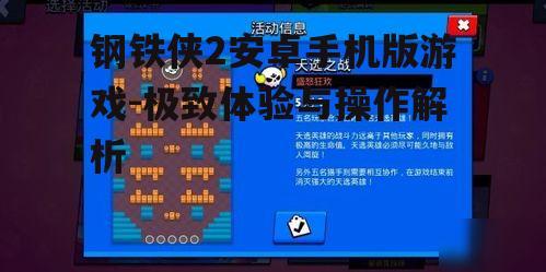 二、游戏玩法与操作