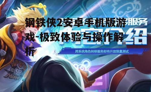 三、角色与升级系统