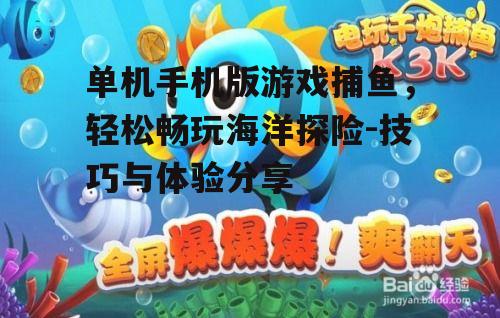 二、提高捕鱼技巧