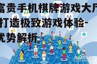 三、社交互动性强,增加游戏乐趣