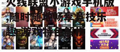 二、游戏玩法