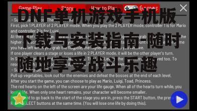 三、游戏安装注意事项