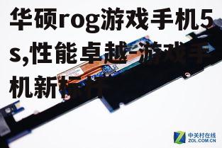 三、独特的散热系统