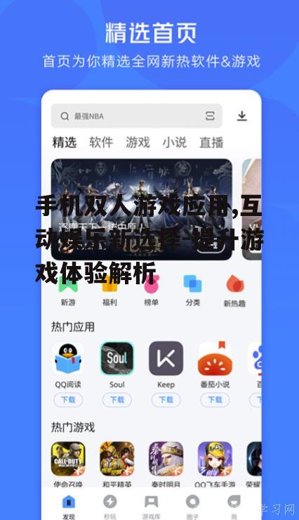 手机双人游戏应用,互动娱乐新选择-提升游戏体验解析