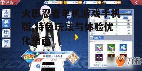 三、角色培养与升级