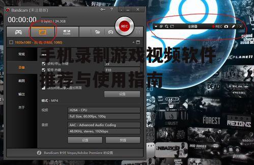 三、如何使用手机软件录制游戏视频