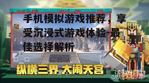 三、我的世界:探索与创造无限可能