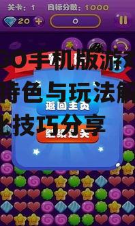 CSGO手机版游戏解说-特色与玩法解析-优化技巧分享