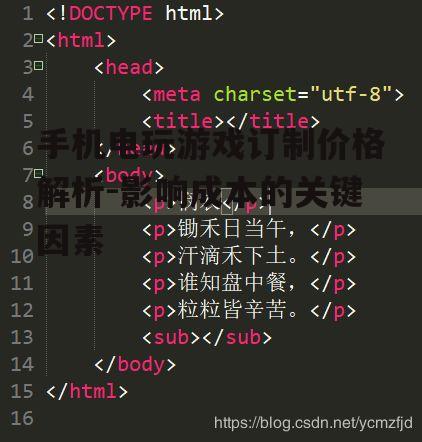 手机电玩游戏订制价格解析-影响成本的关键因素