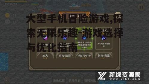 二、大型手机冒险游戏的优势