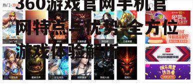 二、丰富的游戏资源