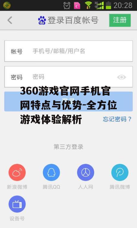 三、便捷的注册与登录