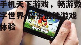 二、热门手机游戏类型