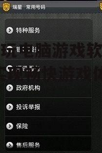 三、如何选择合适的手机游戏软件