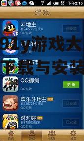 三、旧版本游戏大厅的安装与使用