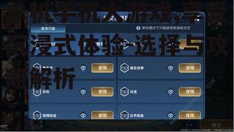 二、如何选择适合自己的单机手机大游戏
