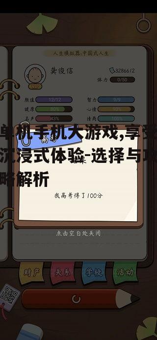 三、单机手机大游戏的优化建议