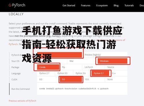手机打鱼游戏下载供应指南-轻松获取热门游戏资源