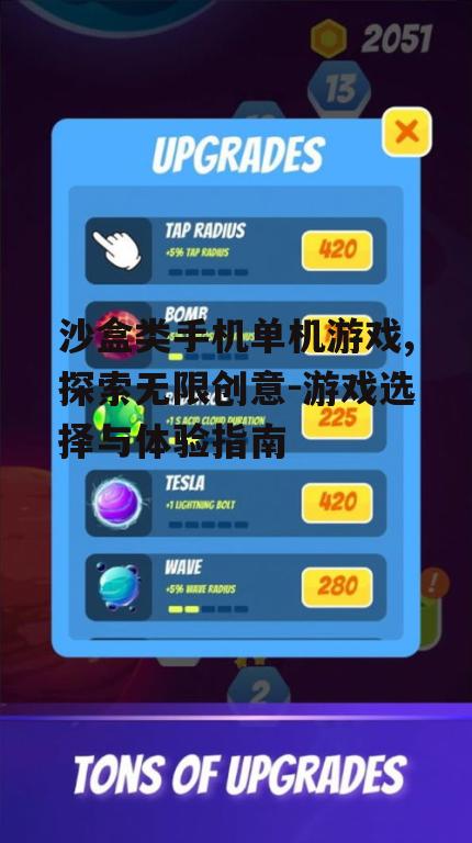 二、沙盒游戏的种类与选择