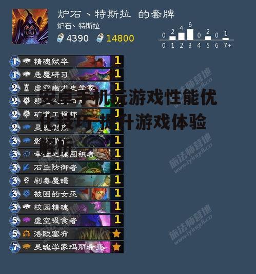安卓手机玩游戏性能优化技巧-提升游戏体验解析