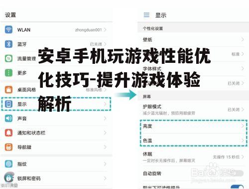 三、调整手机设置以优化游戏性能