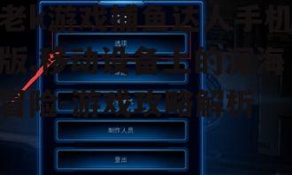 二、游戏操作与界面介绍