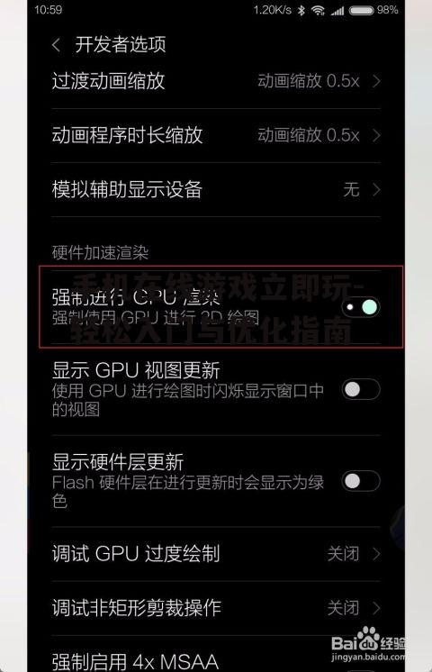 三、优化手机设置提升游戏性能