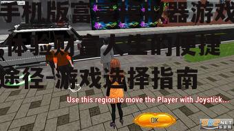 二、手机版富豪模拟器游戏的玩法
