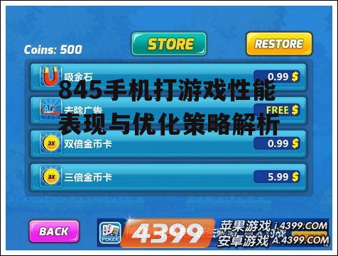 二、游戏体验优缺点分析