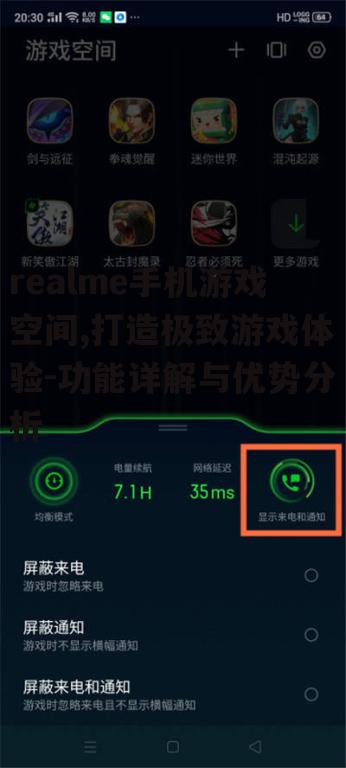 realme手机游戏空间,打造极致游戏体验-功能详解与优势分析