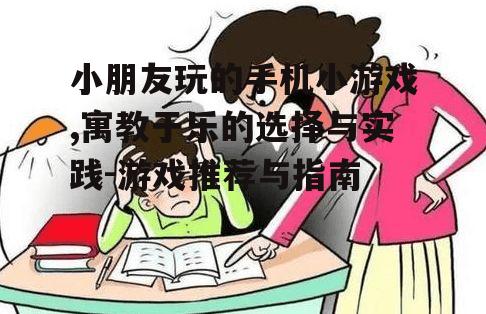 三、如何监督孩子游戏时间